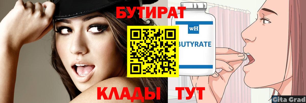 Бутират вода Михайловка