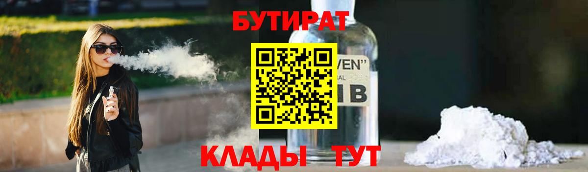 Михайловка  БУТИРАТ BDO  Вход с VPN 