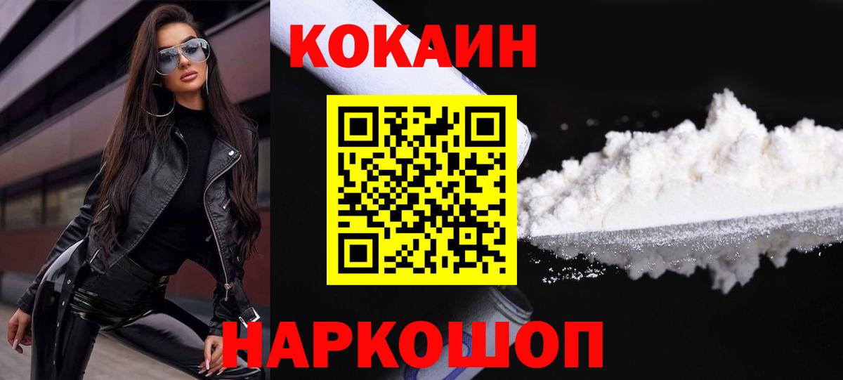 Михайловка  Кокаин FishScale  Cocaine 97%  где купить наркотик  Вход с VPN 