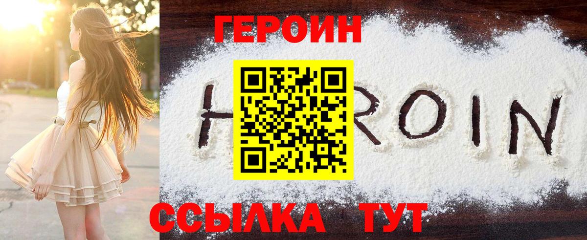 Михайловка  Героин герыч  Вход с VPN 