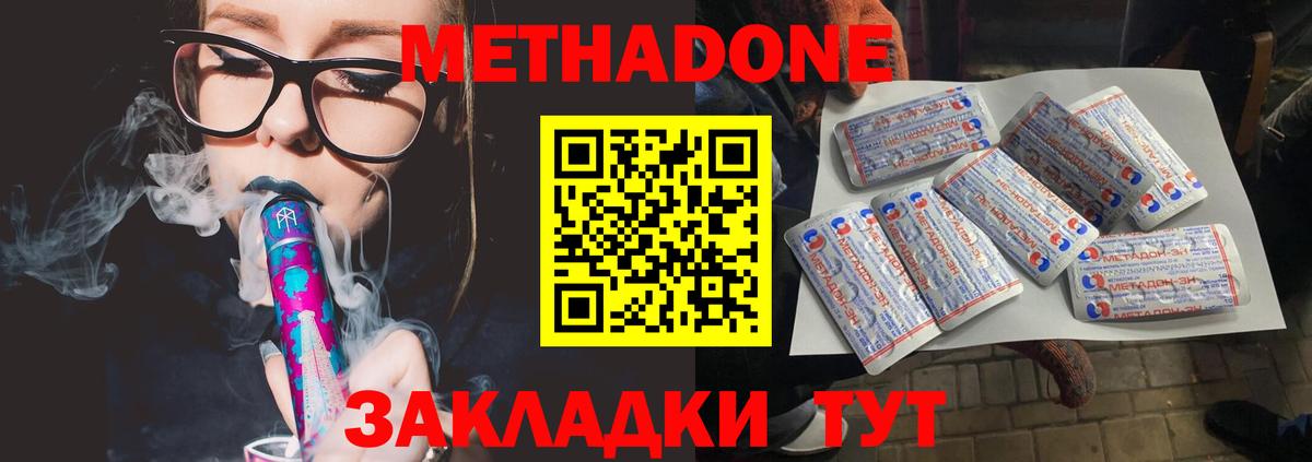 Метадон methadone  Вход с VPN  Михайловка 