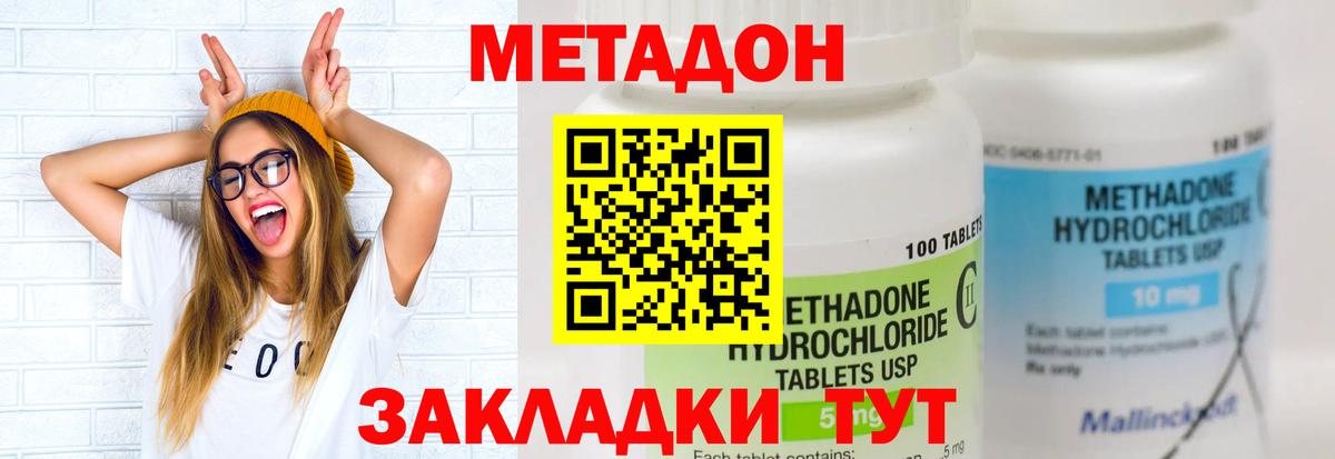 МЕТАДОН белоснежный Михайловка